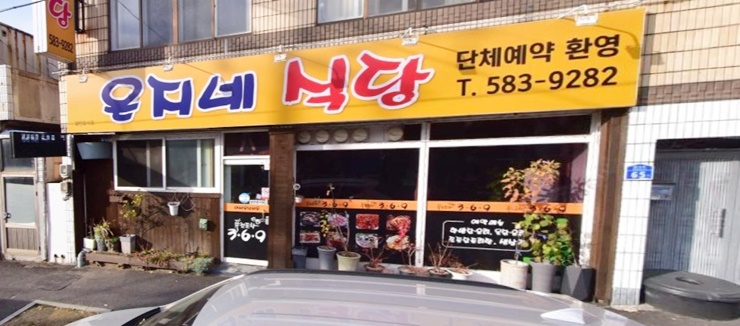 은지네식당 이미지