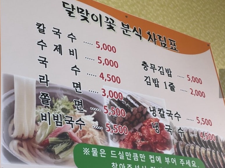 달맞이꽃 분식 이미지