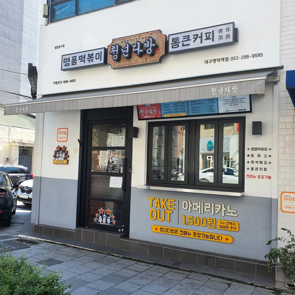 청년다방명덕역점 이미지
