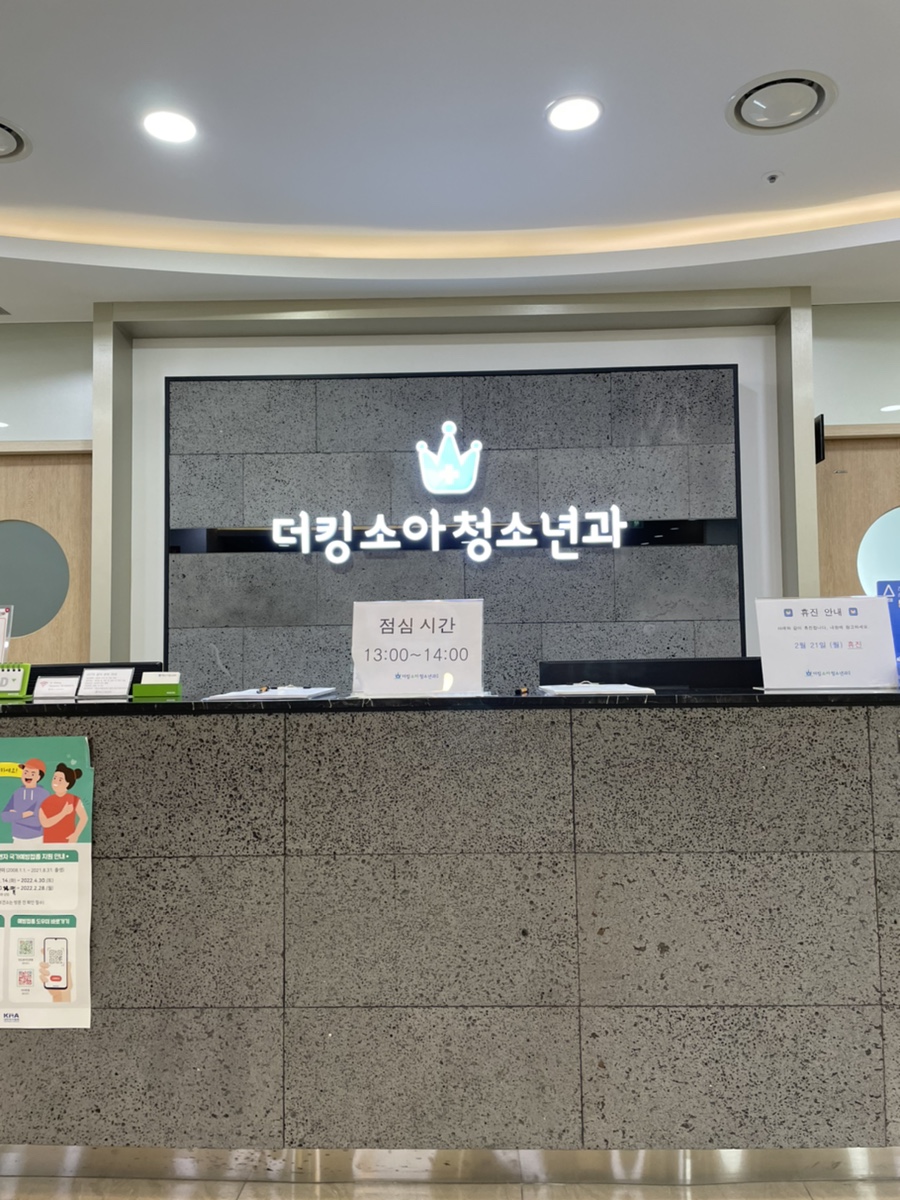 킹소아청소년과의원 이미지