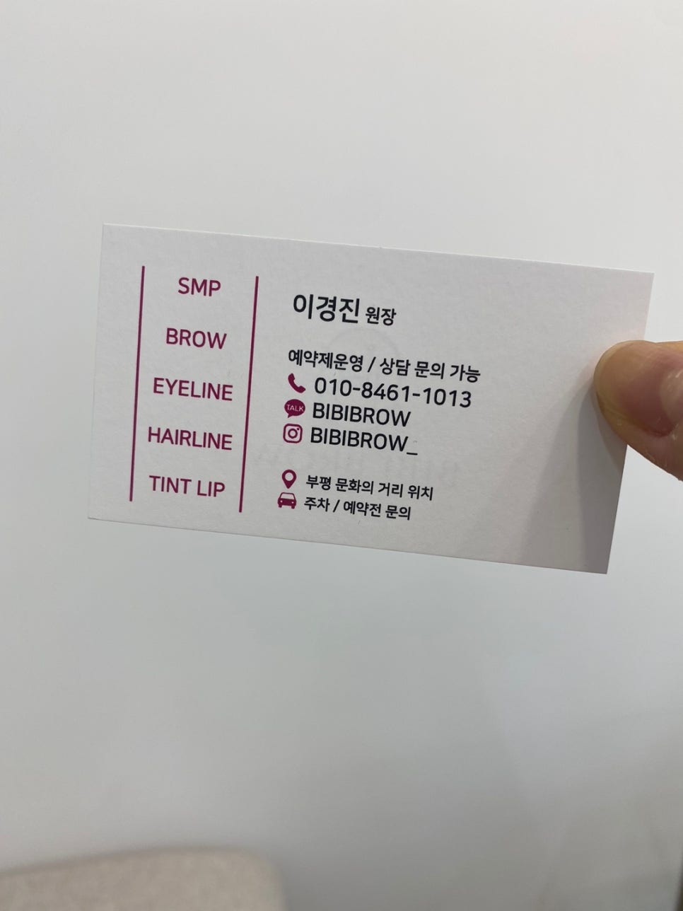 비비브로우 이미지