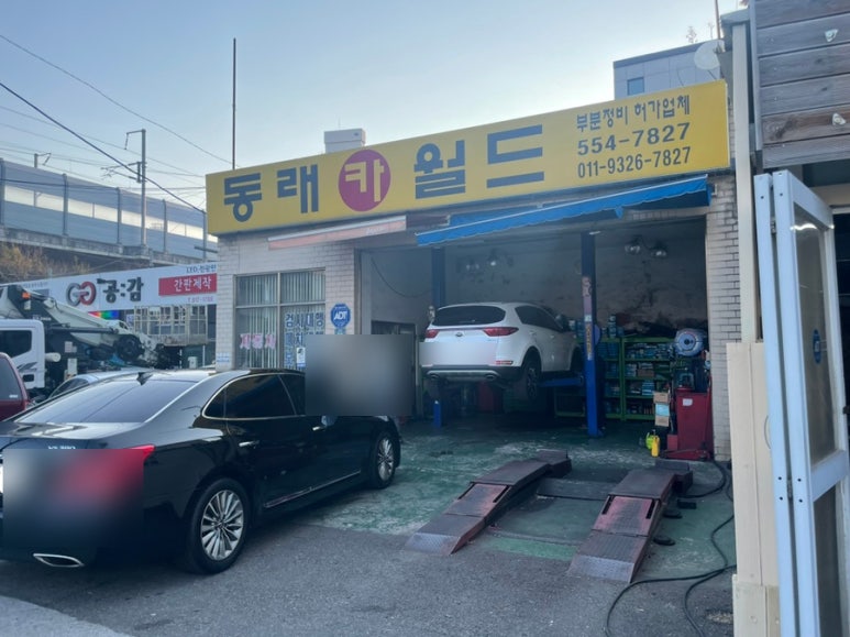 동래카월드 이미지