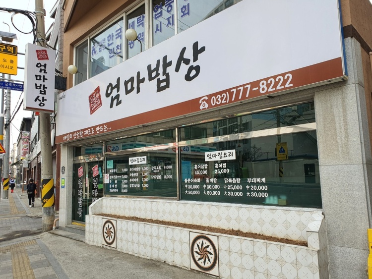 엄마밥상 이미지