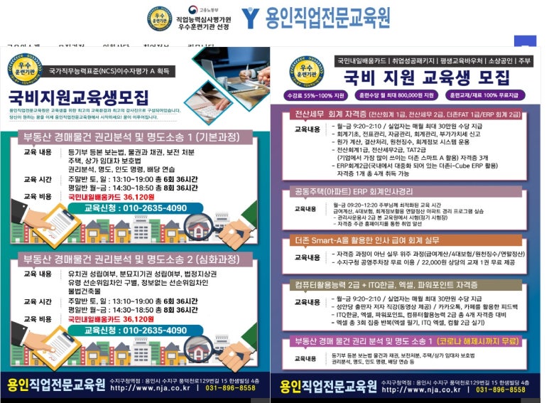 용인직업전문교육원 이미지