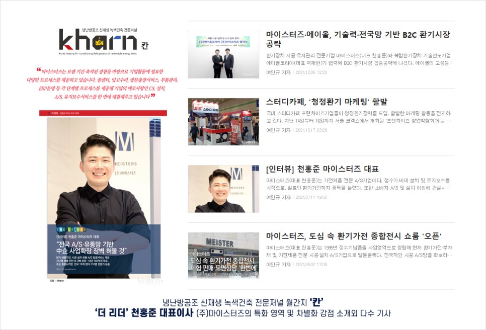 마이스터즈 이미지