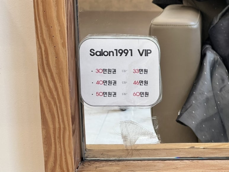 1991헤어숍 이미지
