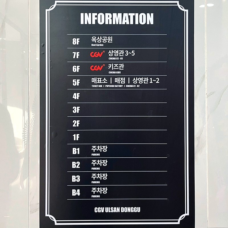 씨지브이 울산동구2관 이미지