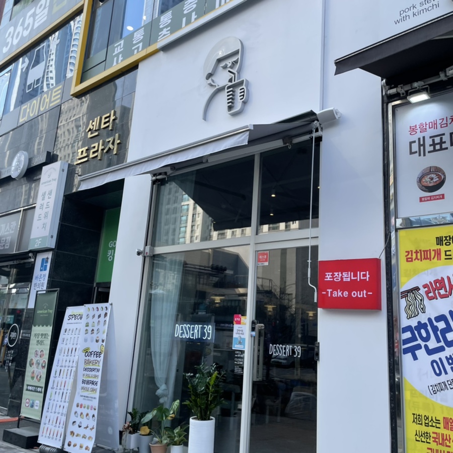 디저트39 인천도화점 이미지
