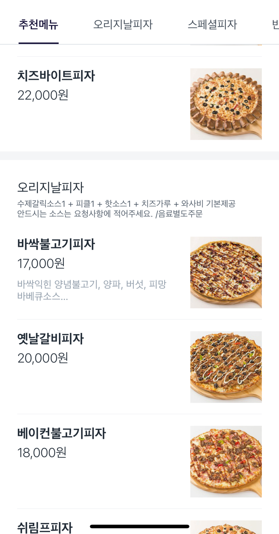비비큐치킨, 피자 이미지