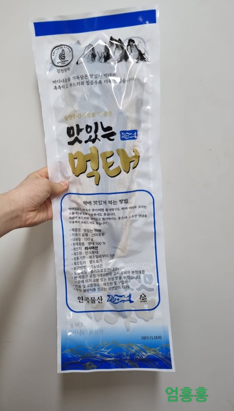 연곡황태 이미지