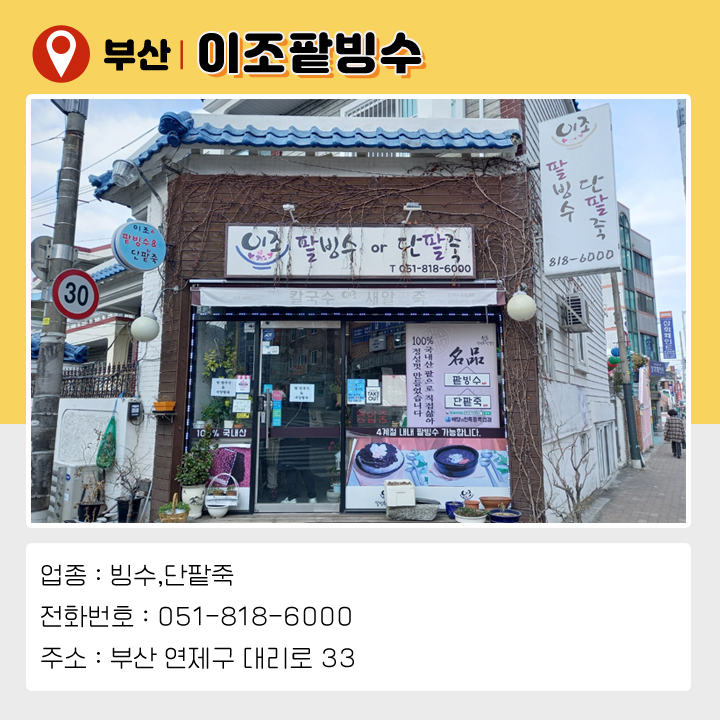 이조팥빙수 이미지