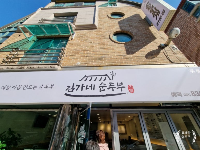 김가네순두부 이미지