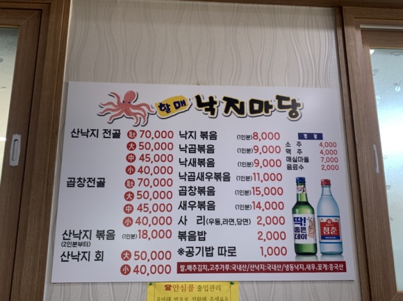 할매낙지마당 이미지