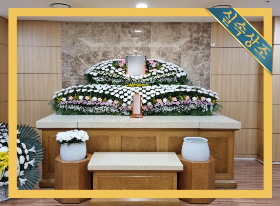 연세대학교강남장례식장 이미지