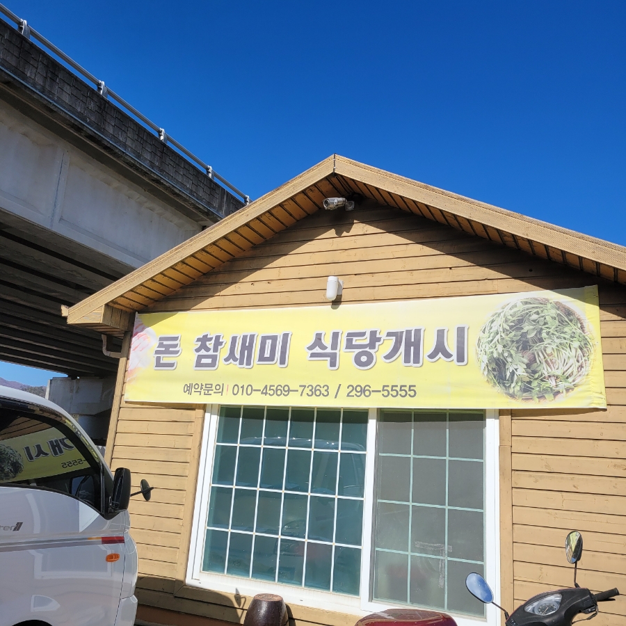 돈참새미 이미지
