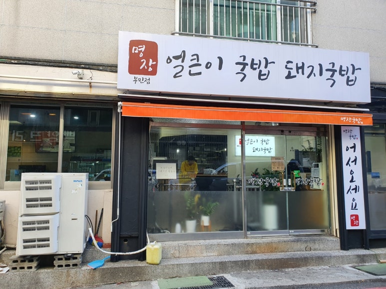 명장 돼지국밥 이미지