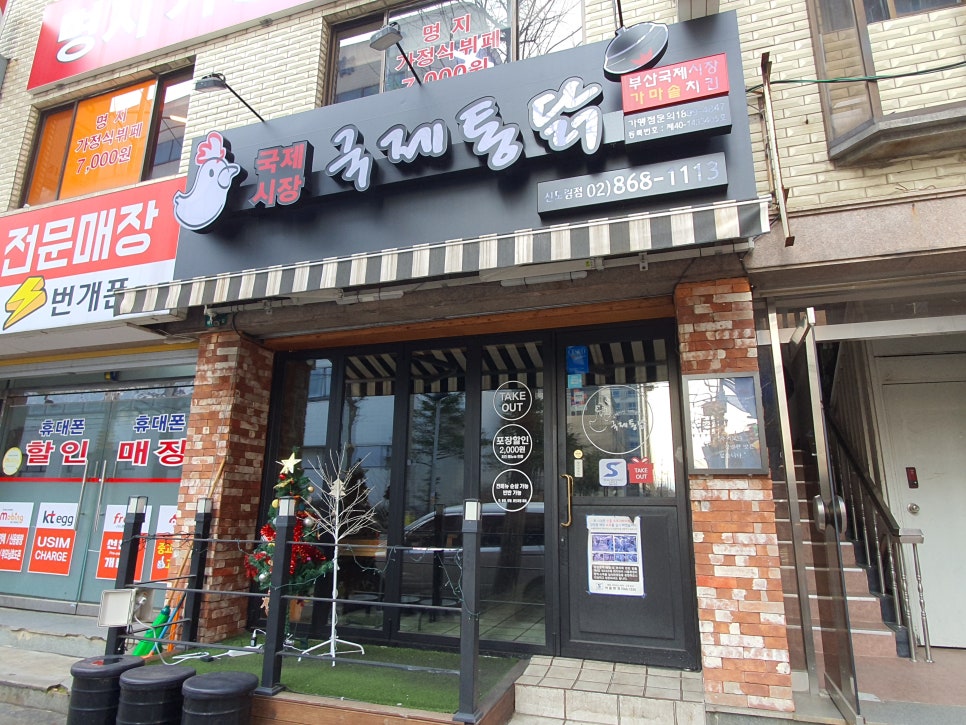 국제통닭 신도림점 이미지