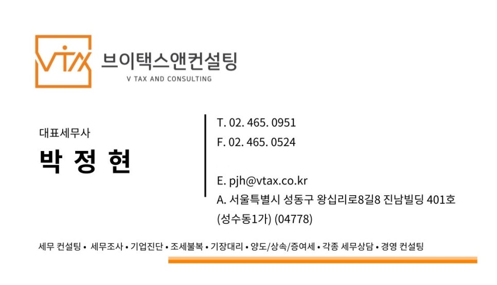 브이택스앤컨설팅 이미지