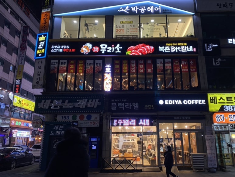 무리소북촌삼대갈비 이미지