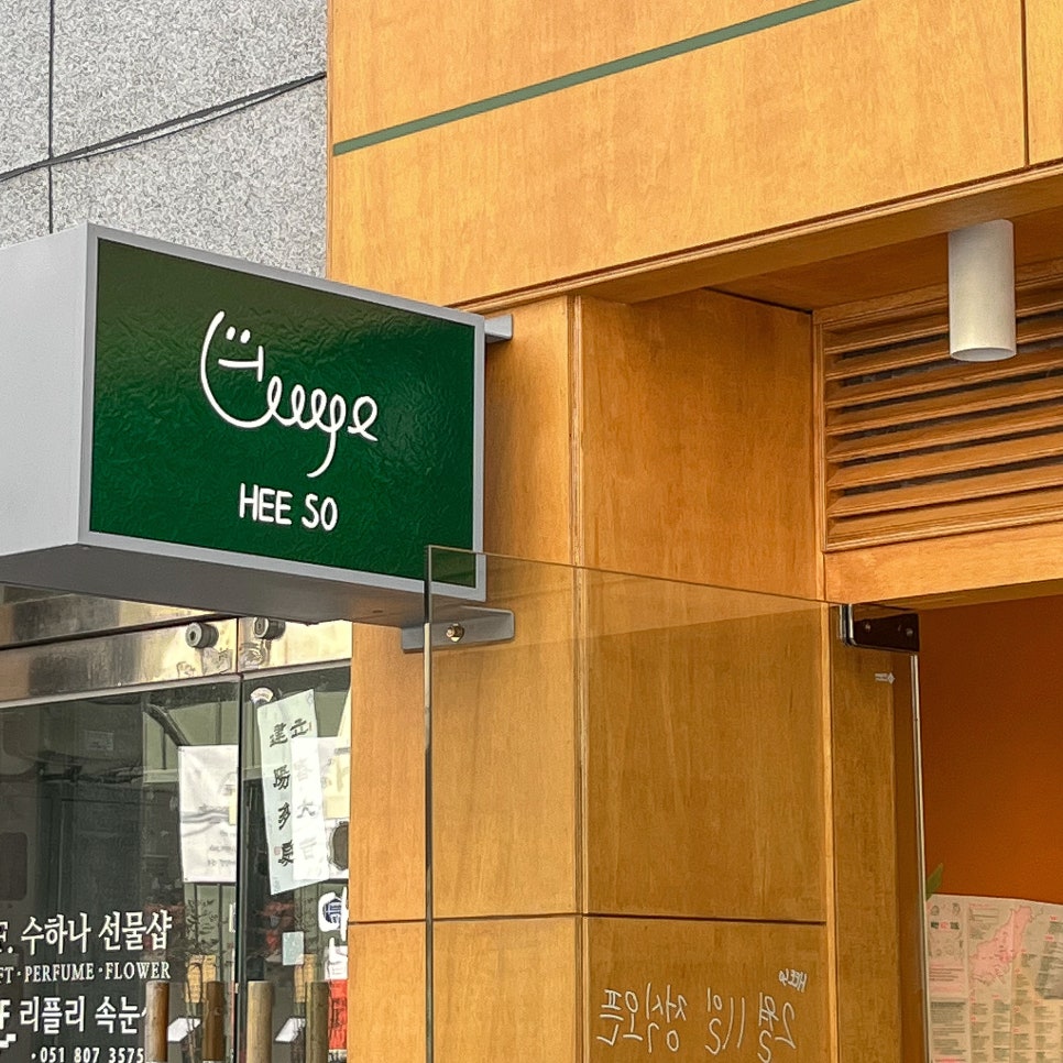 희소(Hee So) 이미지