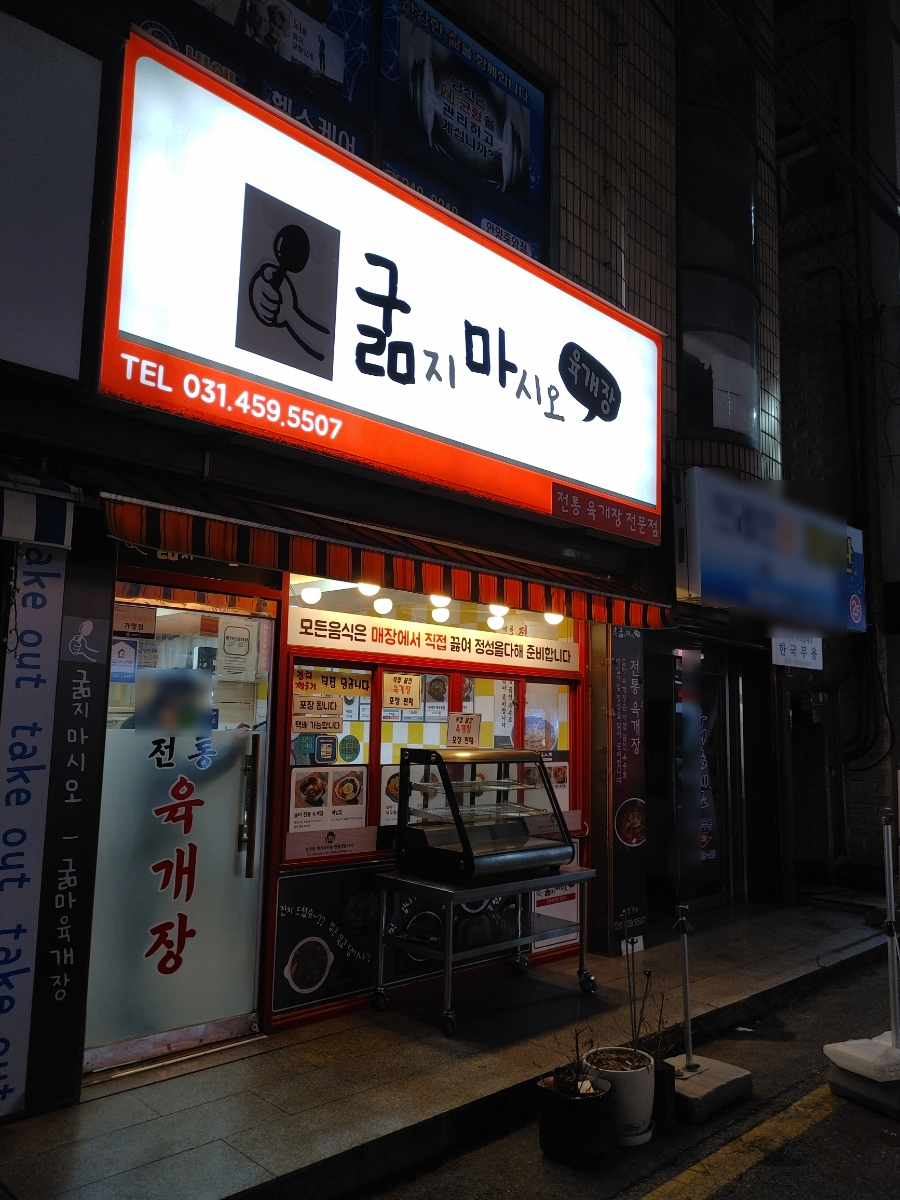 굶지마시오 이미지