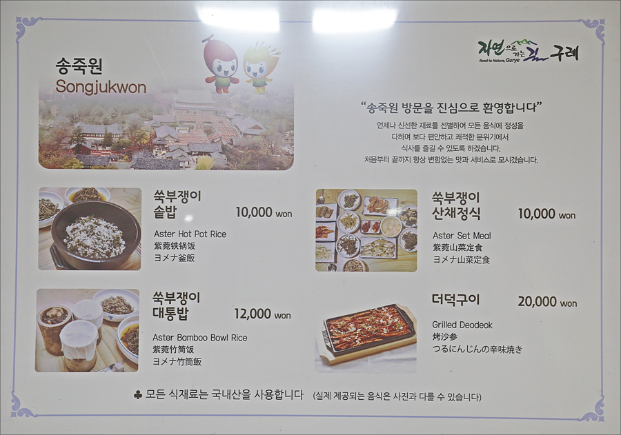 송죽원 이미지