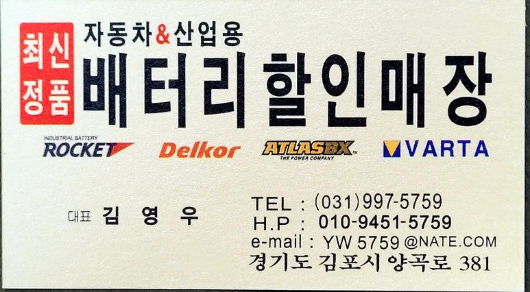 김포밧데리할인매장 이미지