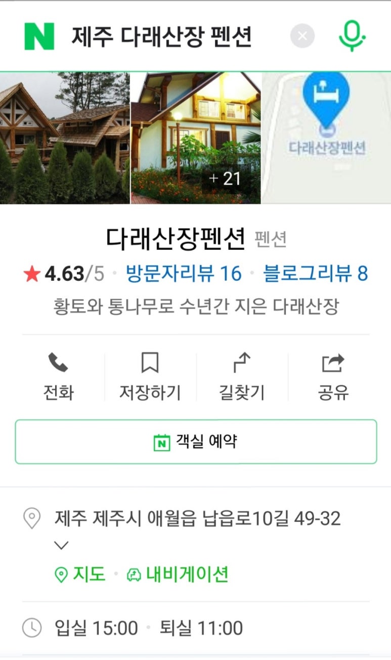 다래산장 이미지