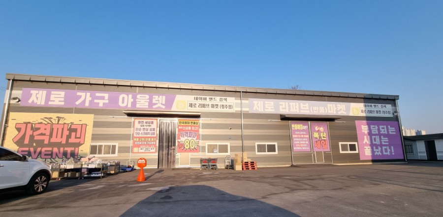제로마켓청주점 이미지