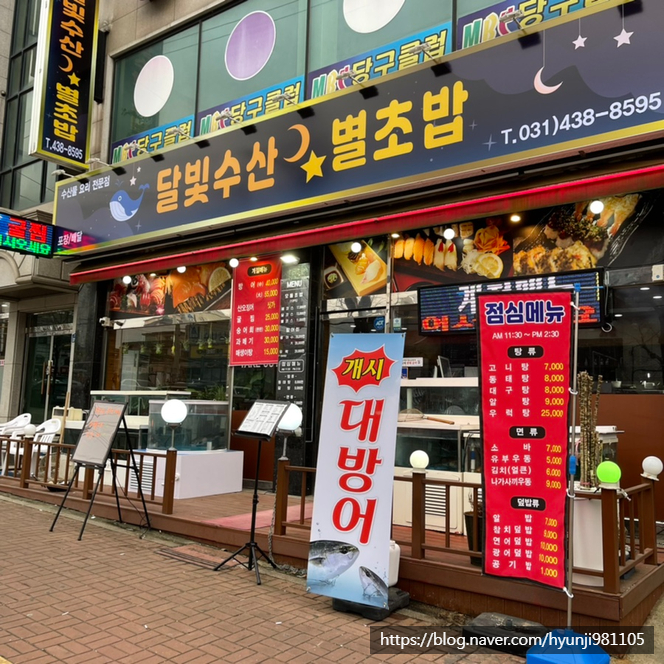 달빛수산 이미지