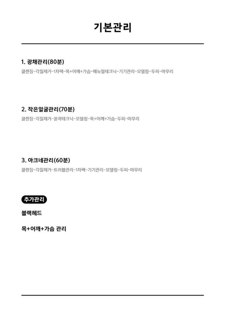 에스테틱꽃일다 이미지