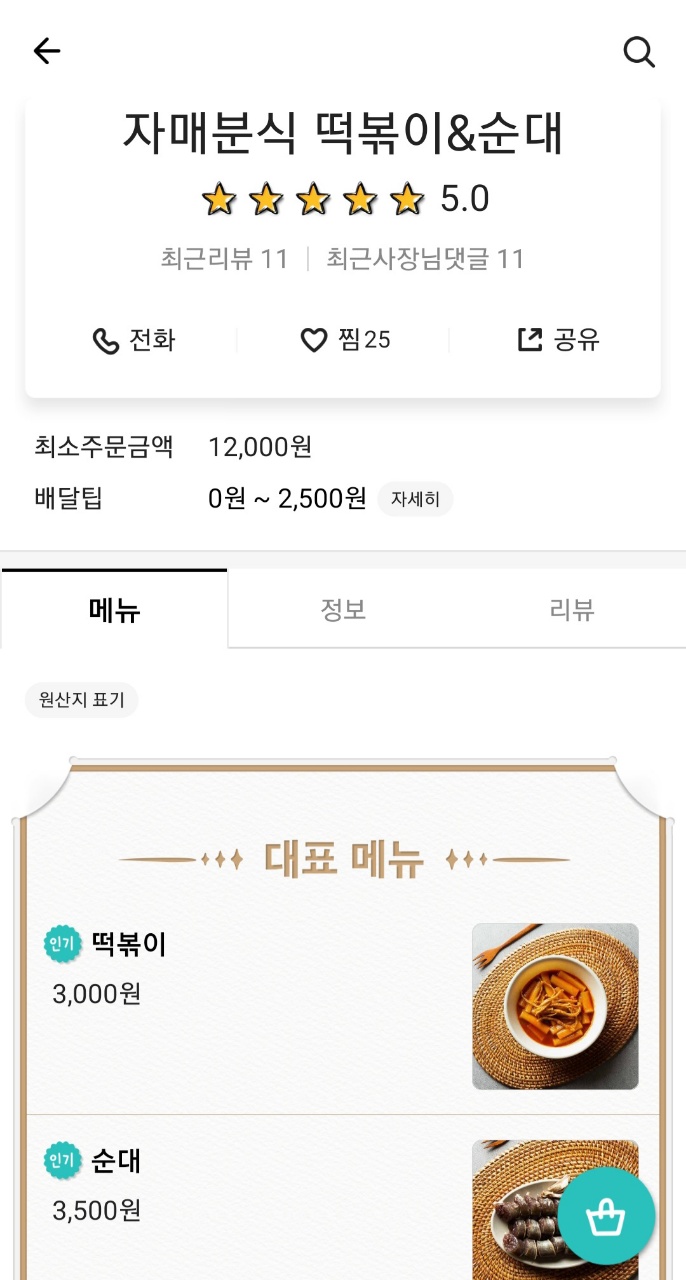 자매분식 이미지