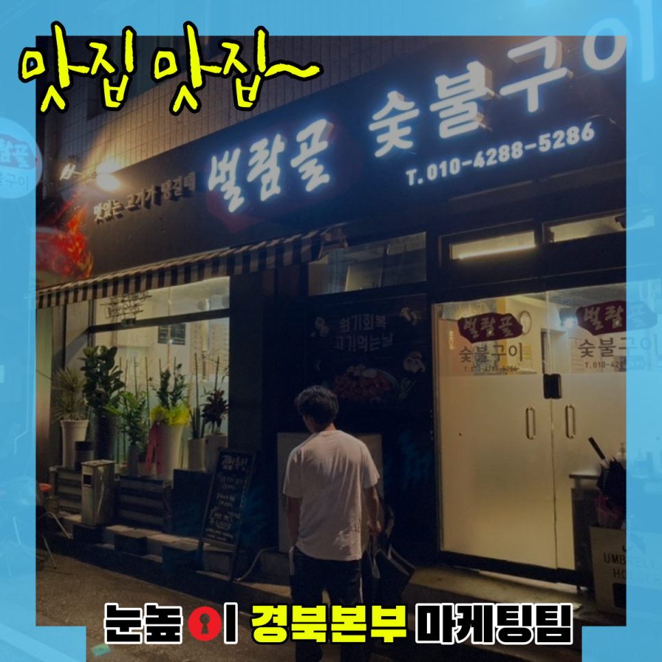 의성숯불막창 이미지