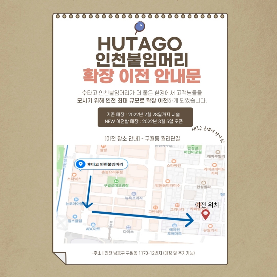 후타고인천붙임머리 이미지