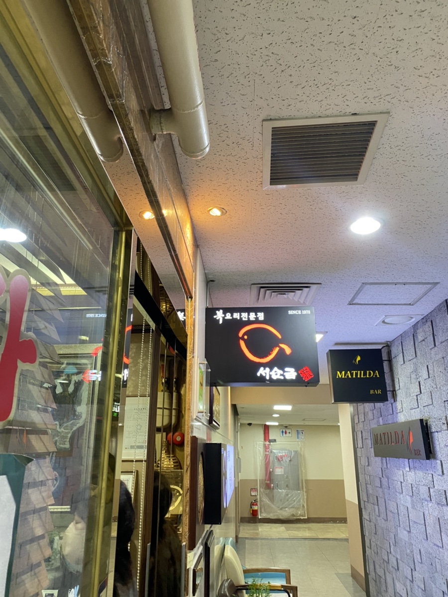 서순금류복요리 이미지