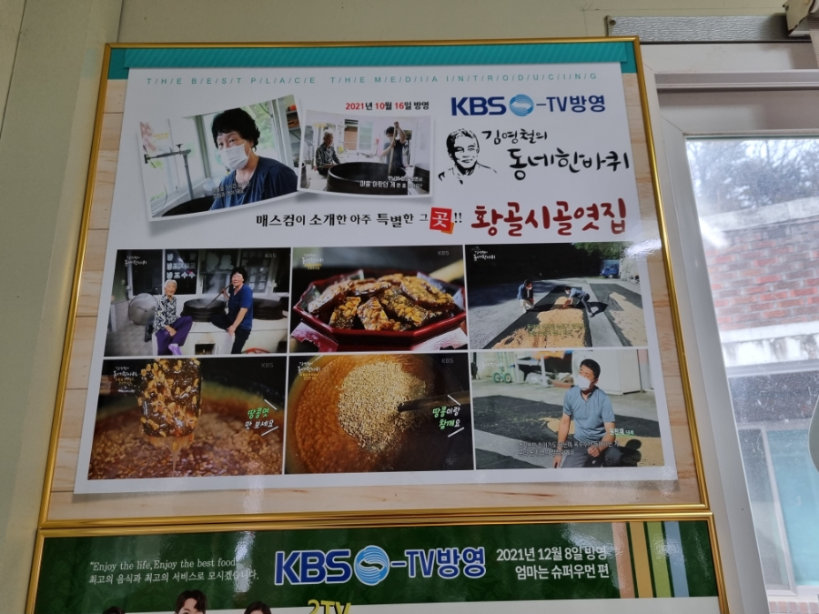 황골시골엿집 이미지