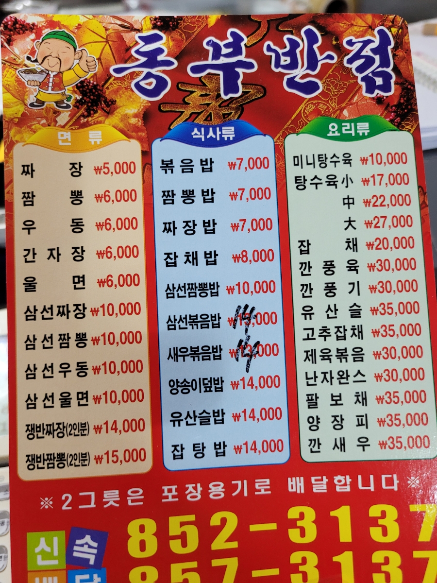 동부반점 이미지