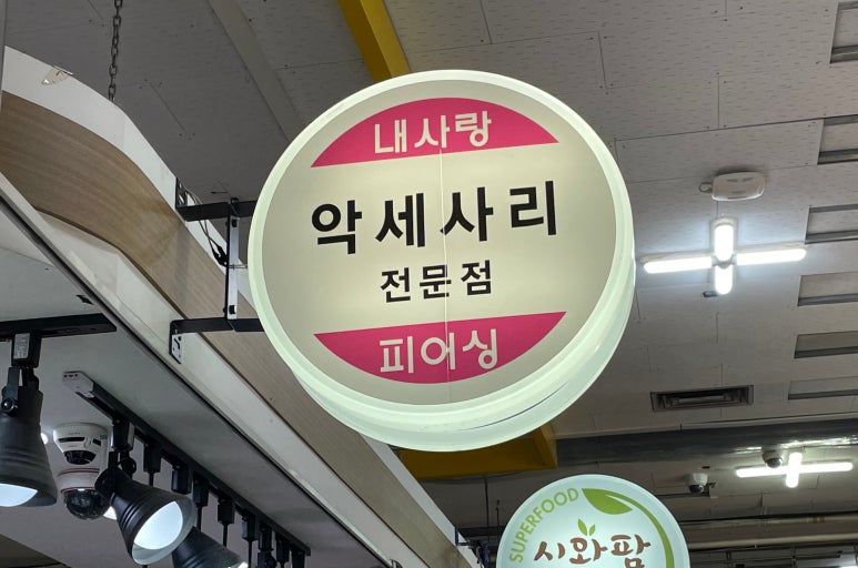 내사랑피어싱 이미지