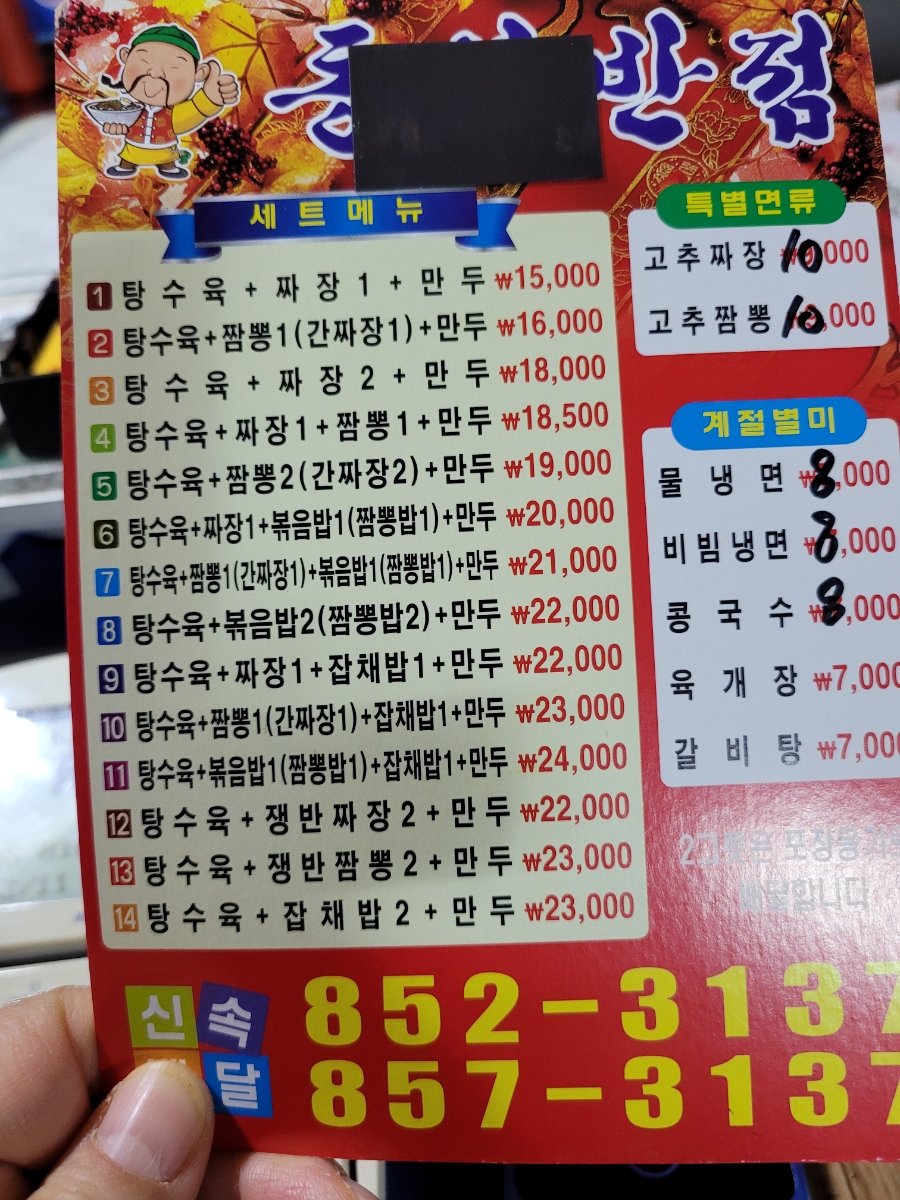 동부반점 이미지