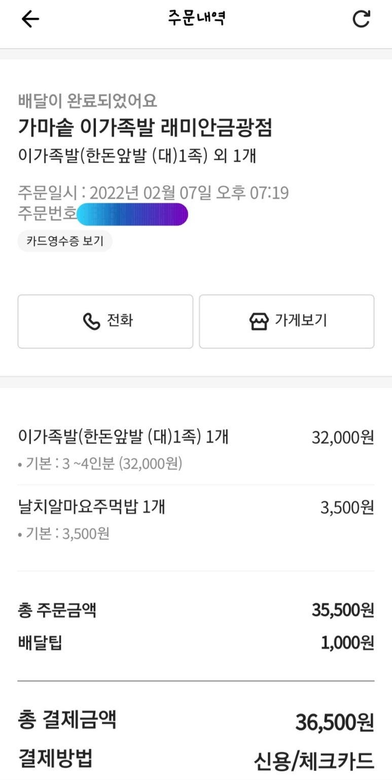 가마솥이가족발 이미지