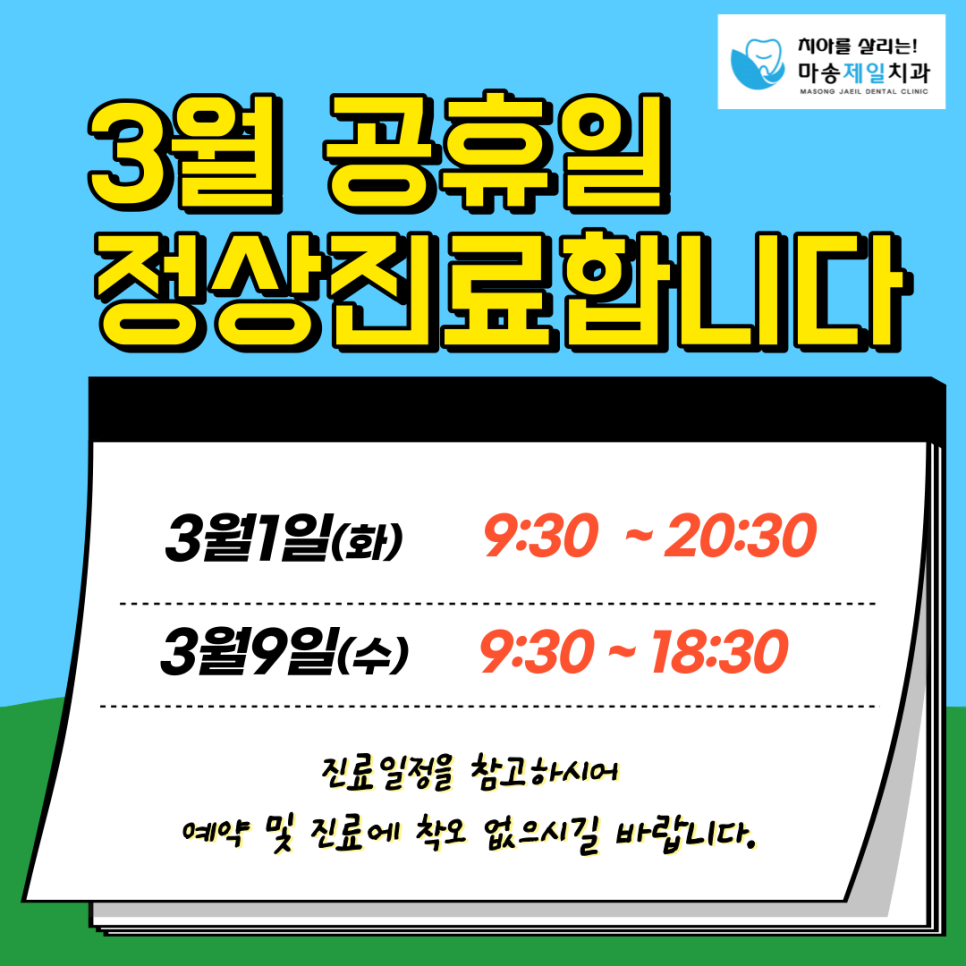 마송제일치과의원 이미지