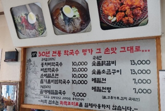 두리봉막국수 이미지