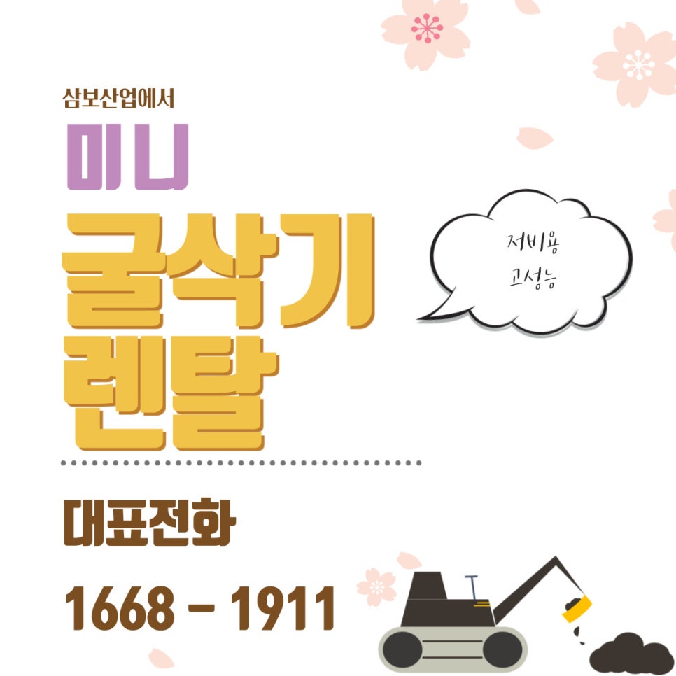 삼보렌탈산업 이미지