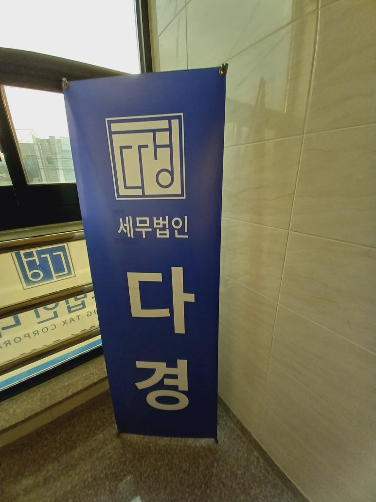 세무법인다경 이미지