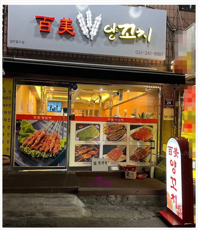 백미양꼬치 이미지