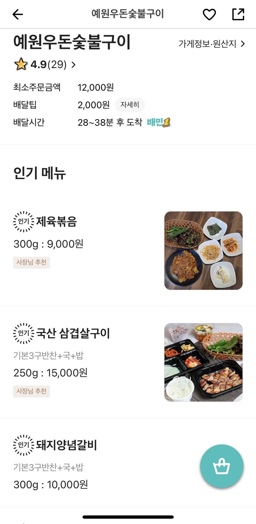 예원우돈숯불구이 이미지