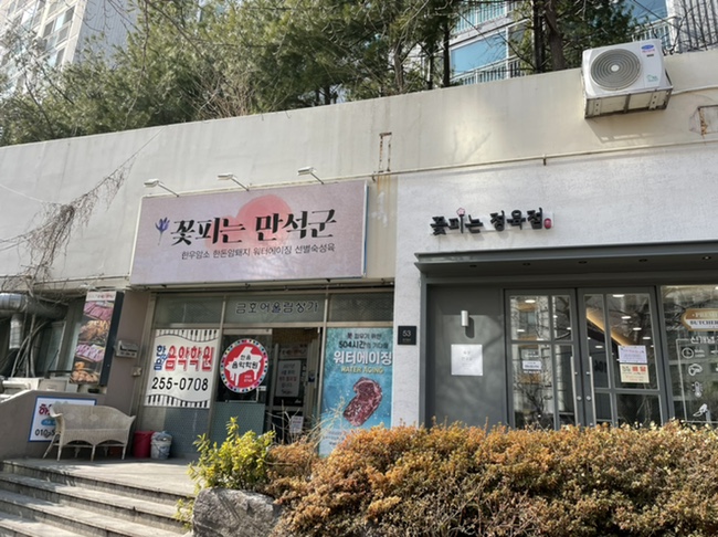 꽃피는만석군 이미지