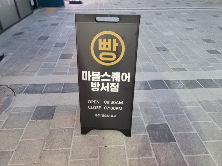 마블스퀘어방서점 이미지