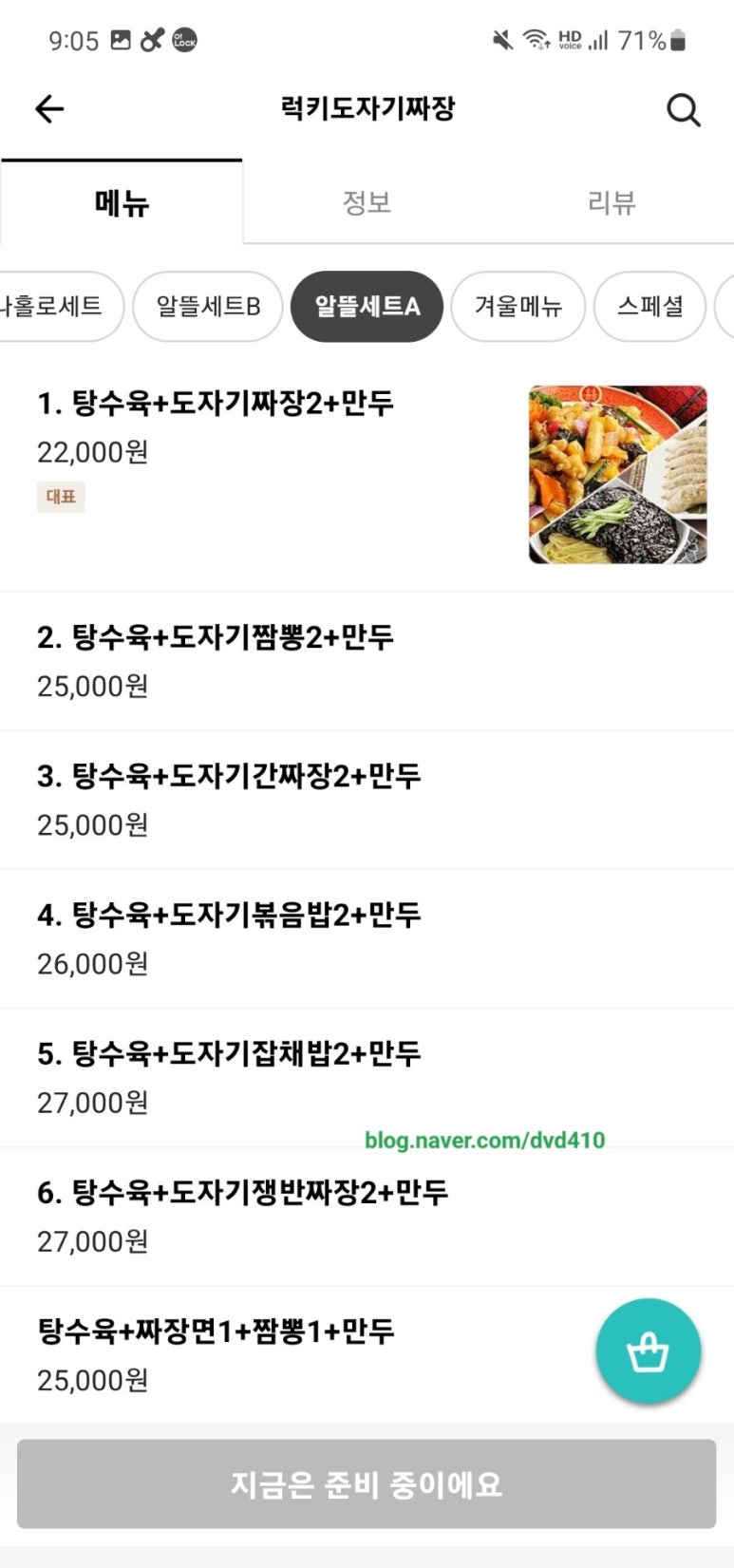 럭키반점 이미지