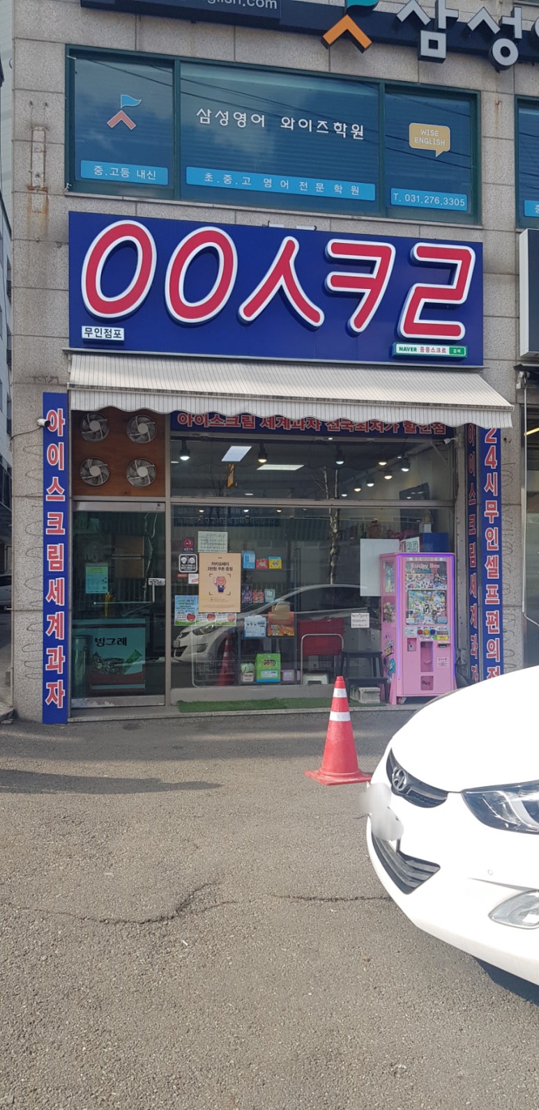 응응스크르(용인) 이미지